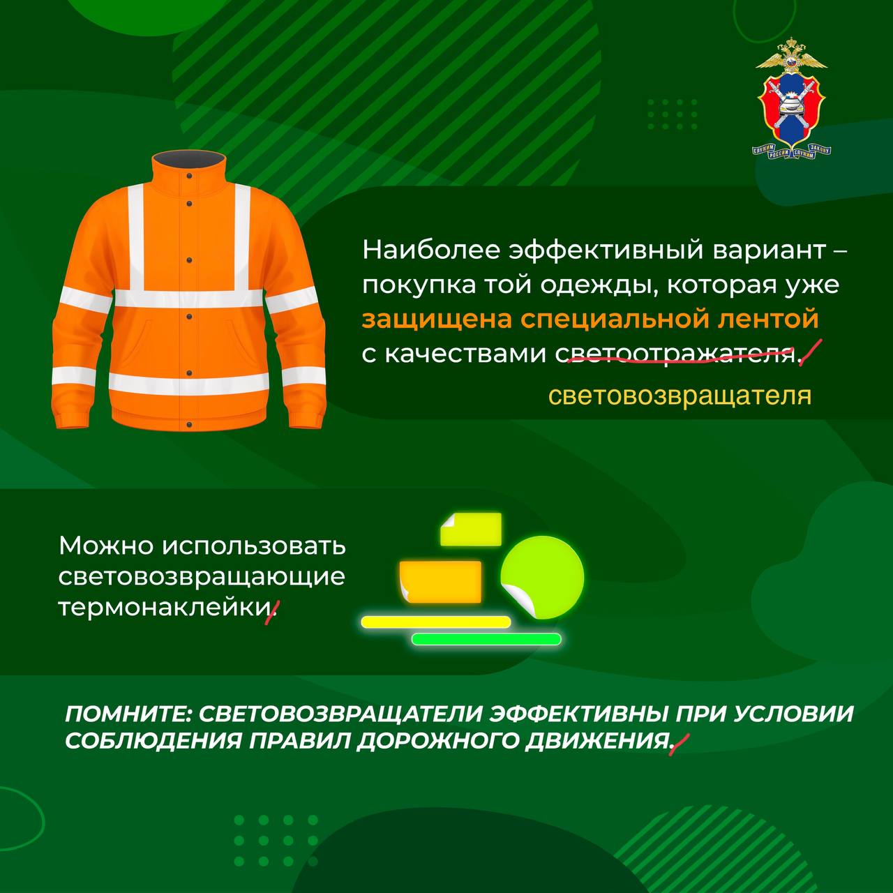 Световозвращающие элементы